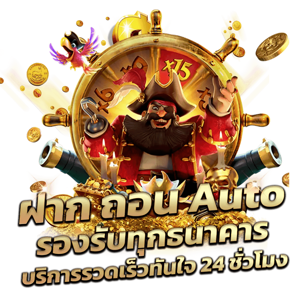 UFAFAT รับเครดิตฟรี ฝาก-ถอน ออโต้ ไม่มีขั้นต่ำ
